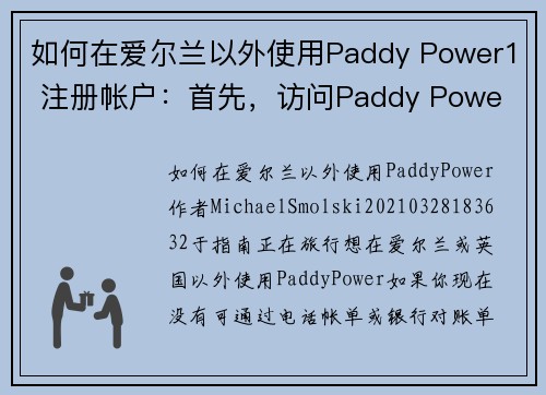 如何在爱尔兰以外使用Paddy Power1 注册帐户：首先，访问Paddy Powe