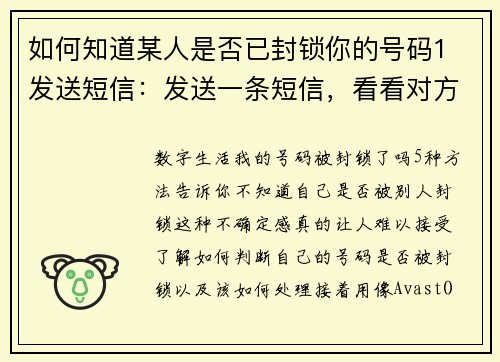 如何知道某人是否已封锁你的号码1 发送短信：发送一条短信，看看对方是否会收到。如果你发