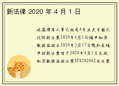 新法律 2020 年 4 月 1 日 